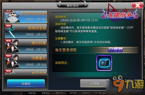 狂欢元宵节 《无限纷争-死神觉醒》特增活动提升战力