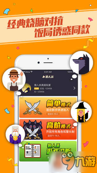 狼人杀游戏怎么玩 各职业玩法详解