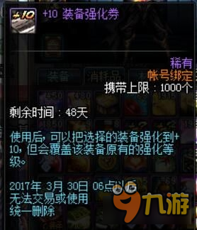 《DNF》赫尔德的哭泣之眼礼盒 装备强化步步高