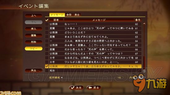 三国志13威力加强版 事件编辑器功能讲解事件编辑器怎么用 九游手机游戏