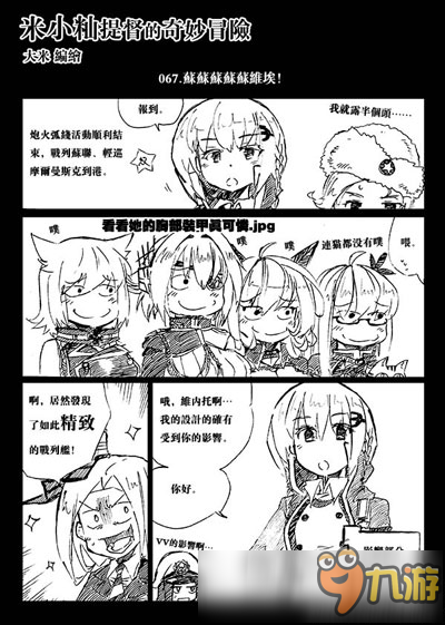 戰(zhàn)艦少女r同人漫畫：蘇蘇蘇蘇蘇維埃