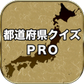 都道府県クイズPRO怎么下载到电脑