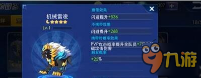 天天炫斗机械雷凌怎么样 团战神宠机械雷凌获得方法介绍