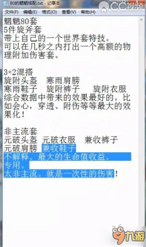 天下手游80魍魎世界套怎么搭配 搭配詳解攻略