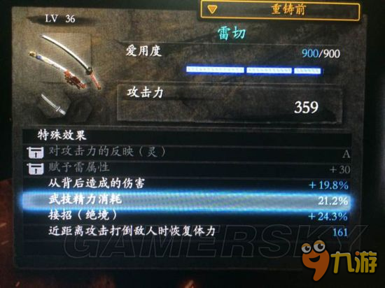 《仁王》刷武器属性方法 刷极品武器方法