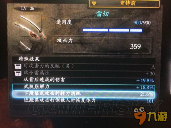 《仁王》刷武器属性方法 刷极品武器方法