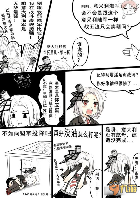 战舰少女R球菌同人漫 意大利演变为意舰联