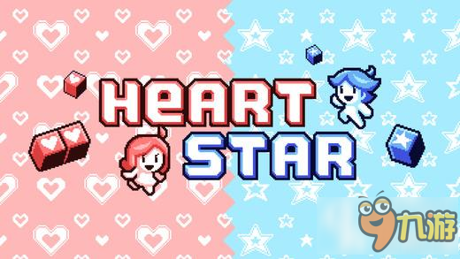 Heart Star怎么玩 爱心之星玩法技巧分享