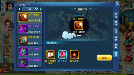 《梦幻天骄》 装备介绍