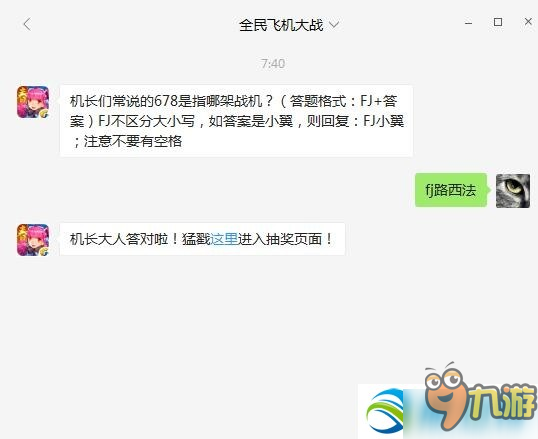 機長們常說的678是指哪架戰(zhàn)機？2月13日答案分享