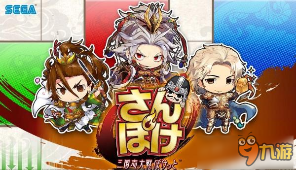 SEGA公布《三国志大战》手游 计划3月事前登录