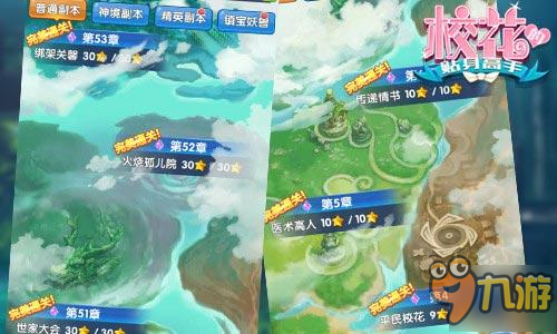 梦幻秘境美人伴 《校花的贴身高手》节后炼仙更疯狂