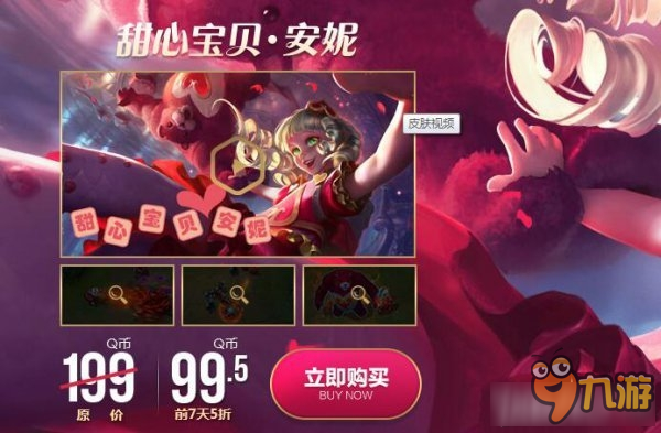 《LOL》2.14情人節(jié)半價活動介紹