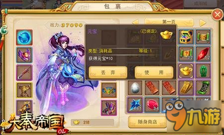 <a id='link_pop' class='keyword-tag' href='https://www.9game.cn/dqdgol/'>大秦帝国OL</a>元宝获取技巧分享 百分百必中元宝教程