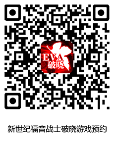 100%還原 新浪 《EVA：破曉》帶你體驗新世紀