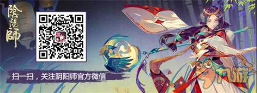 《阴阳师》“百绘罗衣”奖励升级 玩转无限创意！