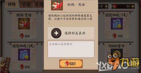 陰陽師紙鶴思語該怎么得 陰陽師紙鶴思語獲取攻略