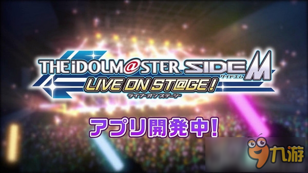 男團逆襲！《偶像大師SideM》系列新作PV公開