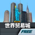 世界贸易城Free