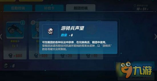 崩壞3游騎兵聲望怎么得 艦團(tuán)聲望作用及獲取攻略