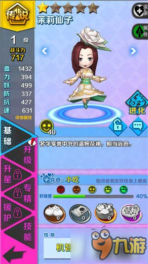 AR手游《捉妖手机》欢庆情人节 新妖怪花神降临