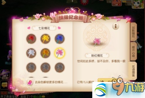 夢(mèng)幻西游手游七彩情花怎么收集全？七彩情花收集攻略