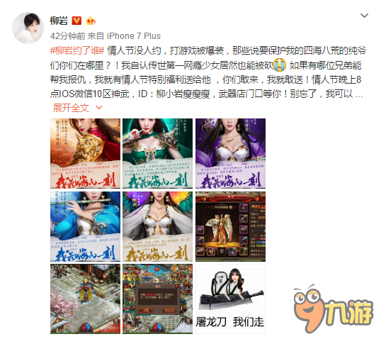 柳巖情人節(jié)約戰(zhàn) 傳奇世界手游精準鎖定粉絲