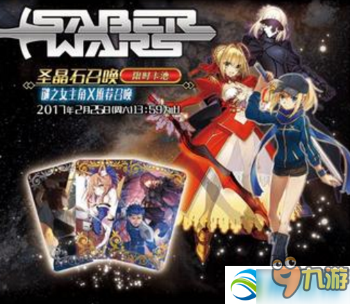 命运冠位指定fgo 星战惑星级副本打法攻略 九游手机游戏