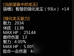 龙之谷配装心得难民级配装教程 龙之谷新手怎么配装