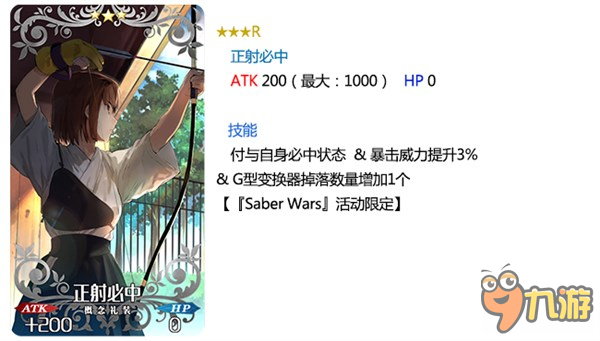 限时活动『Saber Wars ～Lily的宇宙武者修行～』