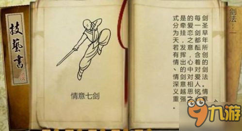 武侠世界怎么过情人节 《侠客风云传》手游告诉你