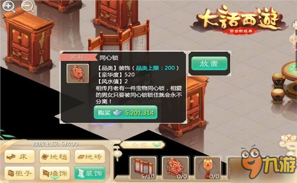 神獸玄武即將登場 《大話西游》情人節(jié)活動上線