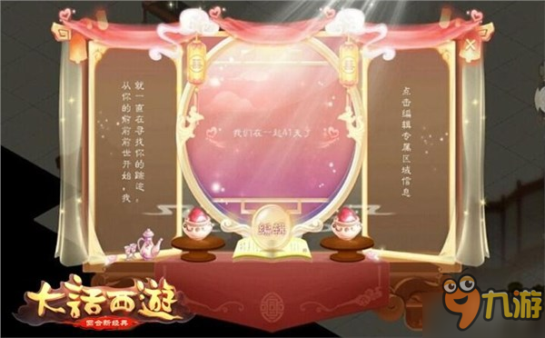 神獸玄武即將登場(chǎng) 《大話(huà)西游》情人節(jié)活動(dòng)上線