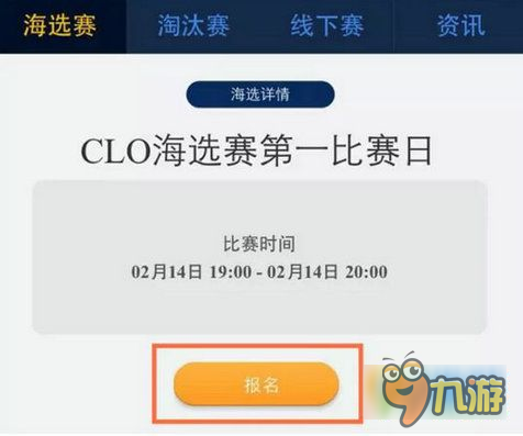 皇室戰(zhàn)爭傳奇公開賽第二賽季怎么參與 CLO S2報名方法