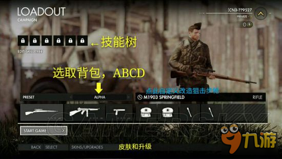 《狙击精英4》菜单界面中文翻译 画面设置及多人模式设置翻译