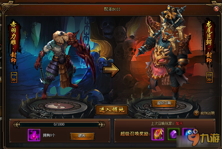 《游龙仙侠传》帮会boss