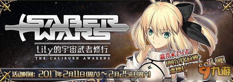 《Fate Grand Order》国服星战活动实用小技巧分享