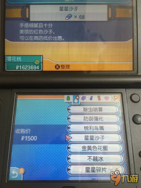《口袋妖怪日月》快速赚钱图文教程 一小时赚100w小方法