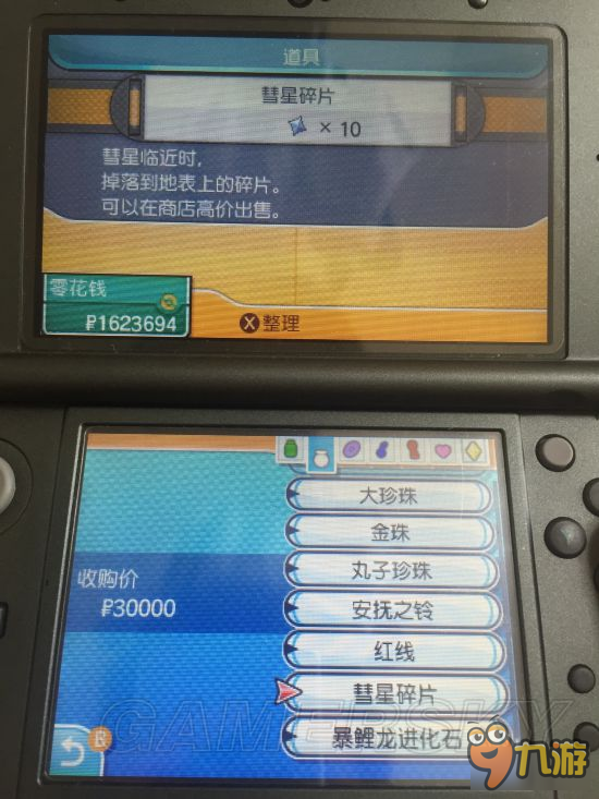 《口袋妖怪日月》快速赚钱图文教程 一小时赚100w小方法