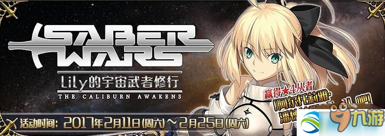 Fgo国服星战活动有哪些小技巧？星战活动技巧分享