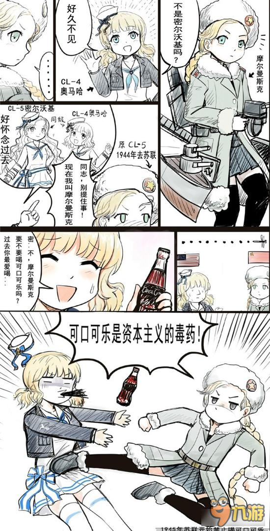 戰(zhàn)艦少女R球菌同人漫 可樂是資本主義毒藥