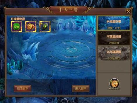 挑战副本第一章 《造化之门》 中天三塔初体验