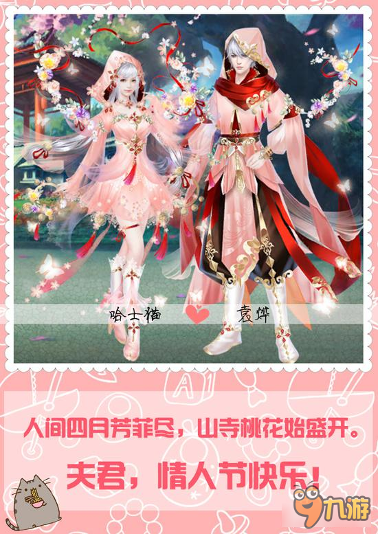 就要秀恩爱 京门风月情人节专属相册完整版