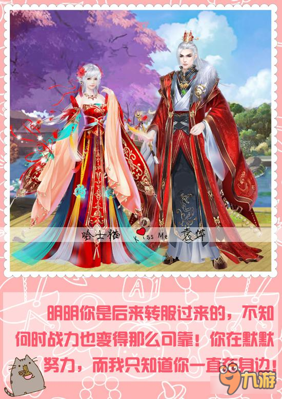 就要秀恩爱 京门风月情人节专属相册完整版