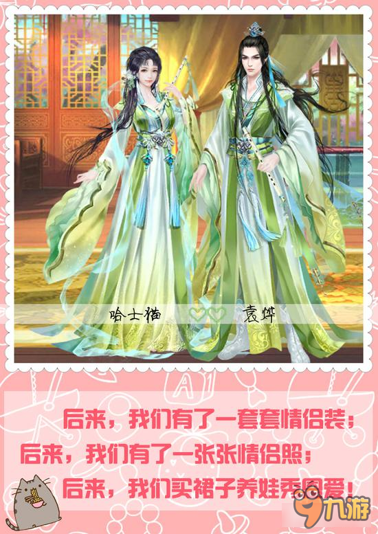 就要秀恩爱 京门风月情人节专属相册完整版