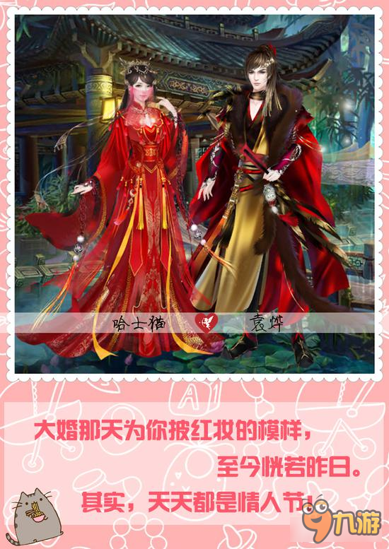 就要秀恩爱 京门风月情人节专属相册完整版