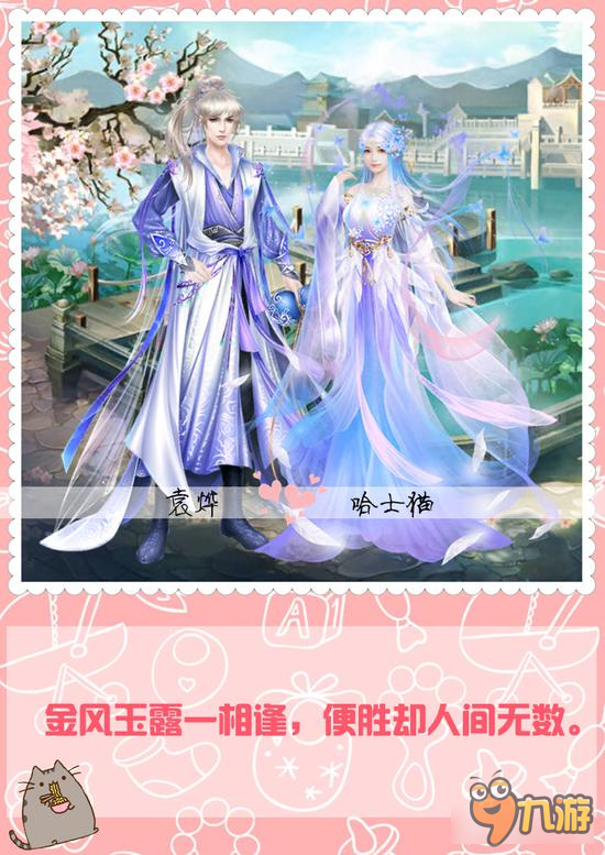 就要秀恩爱 京门风月情人节专属相册完整版