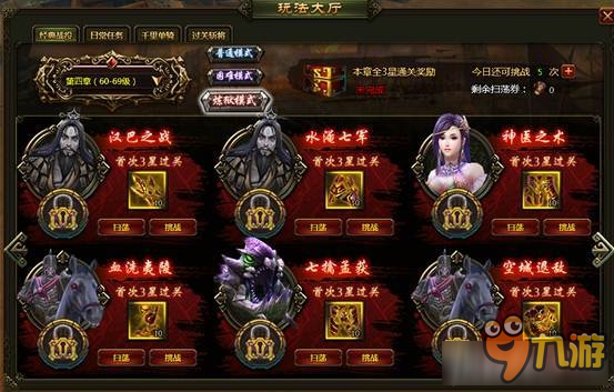 战魔三国经典战役玩法攻略 战魔三国经典战役怎么玩