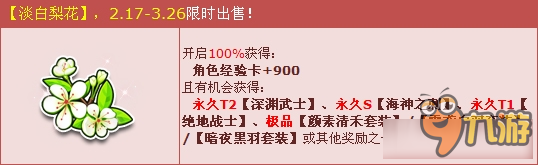 《QQ飛車》初春氣息溫暖來(lái)襲 淡白梨花綻放送永久T2