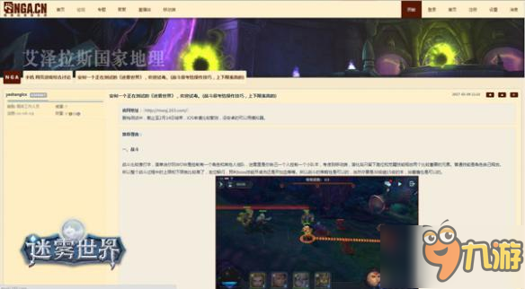 《迷雾世界》获NGA主编推荐，策略探索被点赞